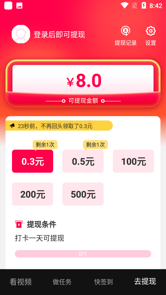 刷宝来了