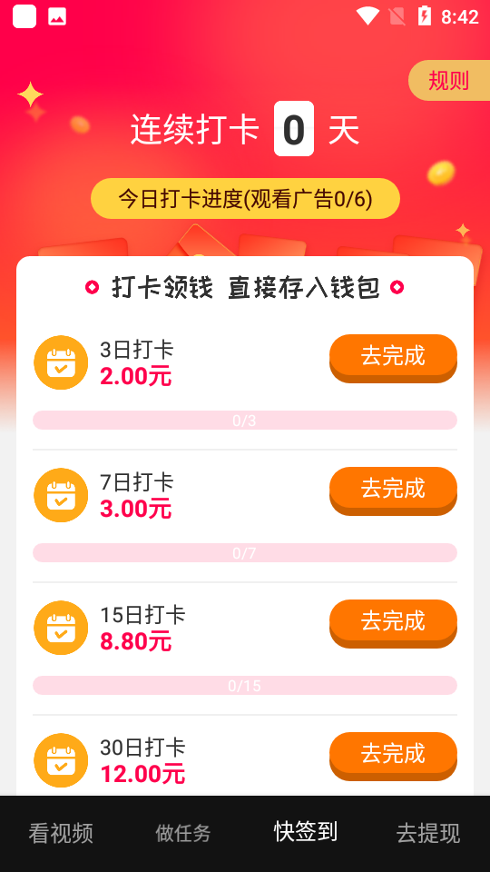 刷宝来了