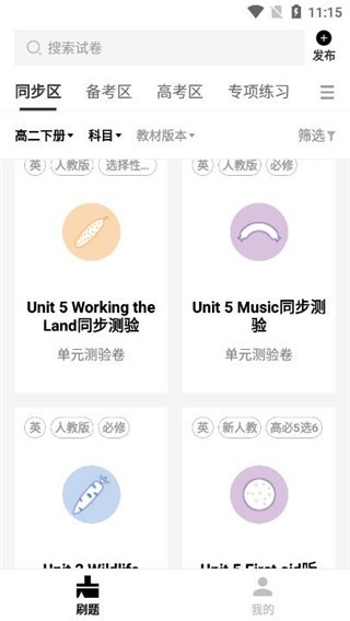 疯狂刷题使用教程图片2