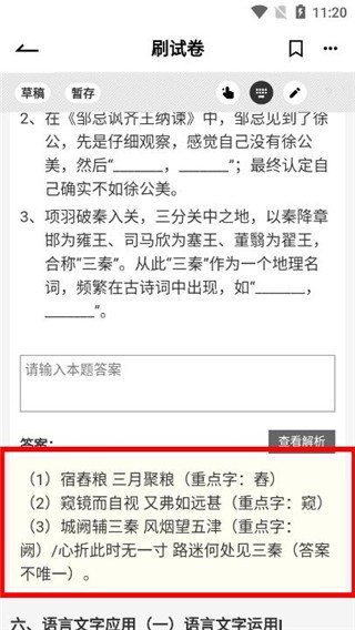 疯狂刷题使用教程图片4