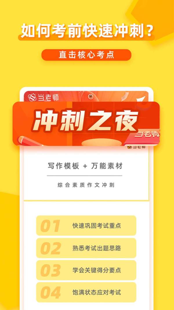 当老师手机版