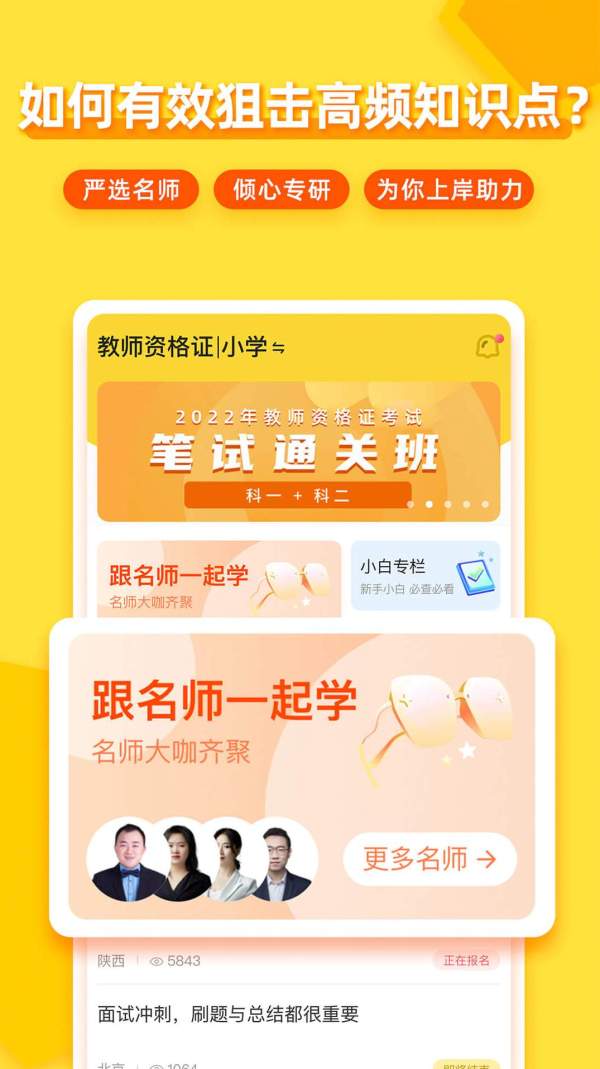 当老师手机版