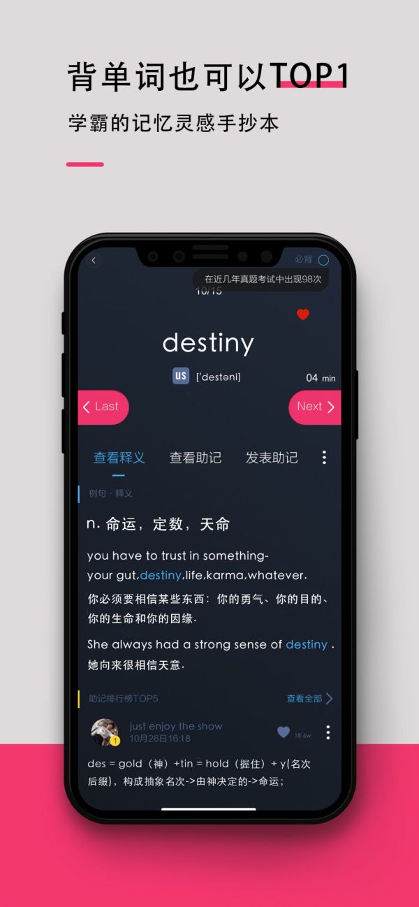 背词达人新版