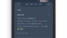 柠檬笔记app 截图