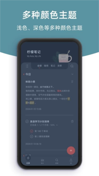 柠檬笔记app