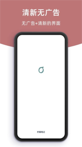 柠檬笔记app