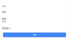 谷歌翻译网页版 截图