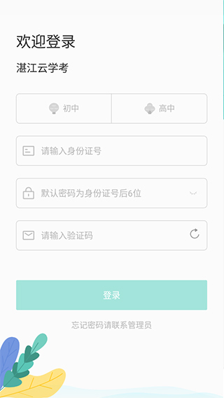 湛江云学考新版