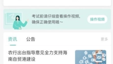 湛江云学考新版 截图