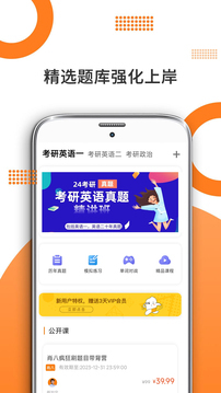 考研英语app