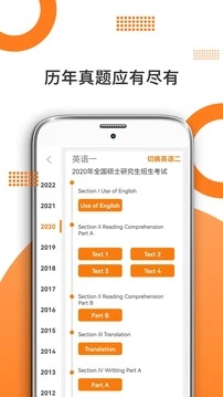 考研英语app 截图