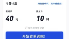 百词斩app 截图