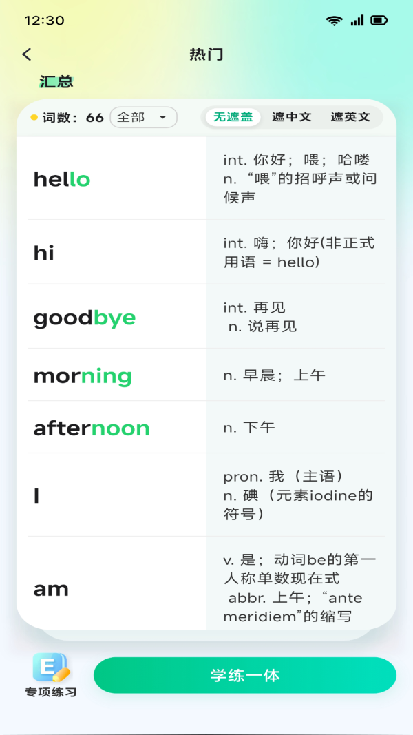 易背单词最新版