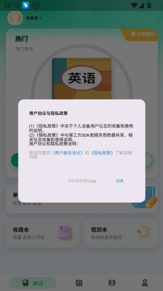 易背单词最新版