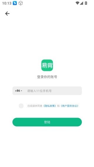 易背单词最新版