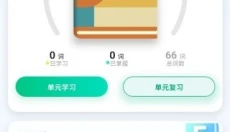 易背单词最新版 截图