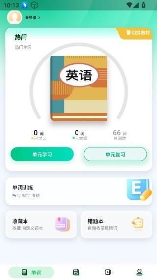 易背单词最新版