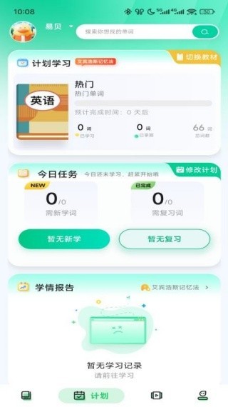易背单词最新版