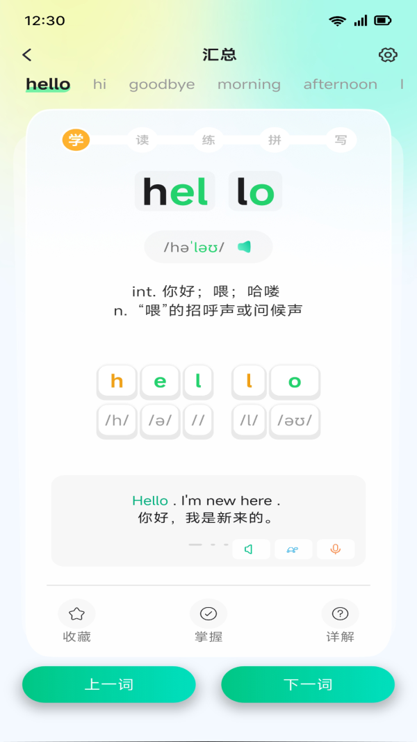 易背单词最新版