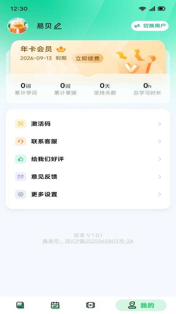 易背单词最新版