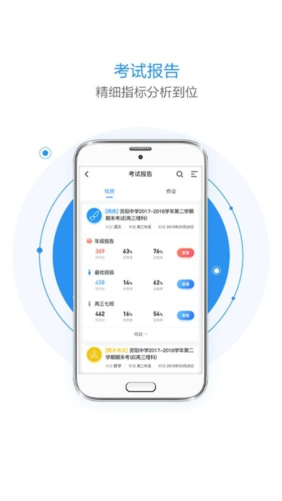 慧学星最新版
