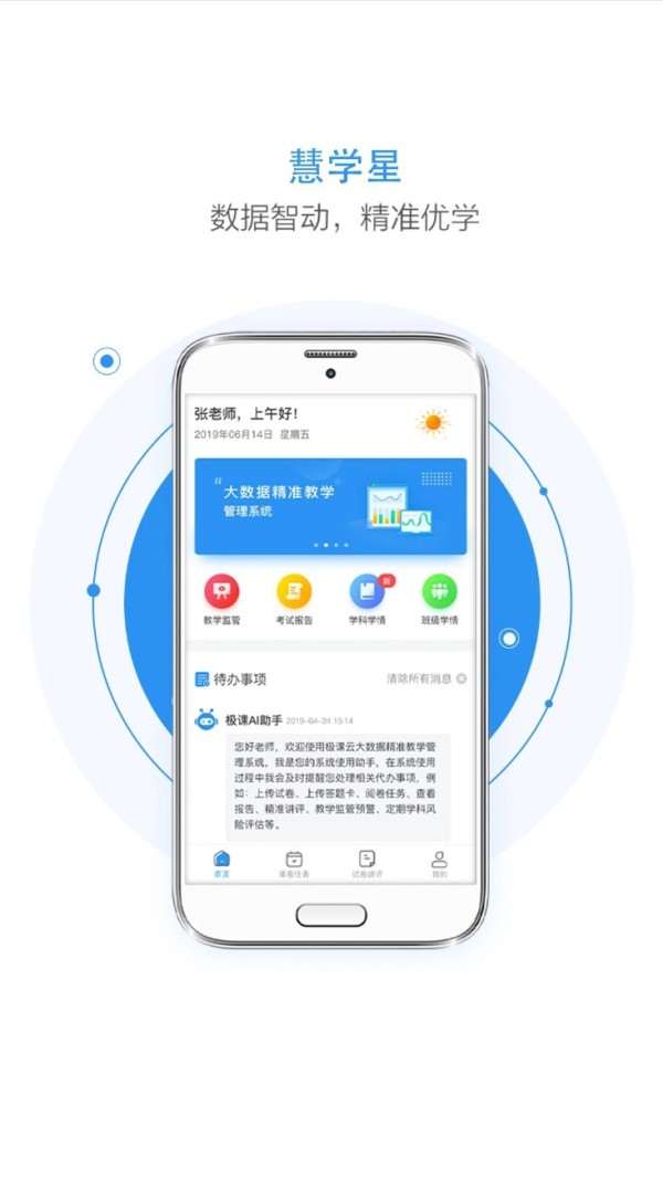 慧学星最新版