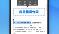 轻闪PDF 截图