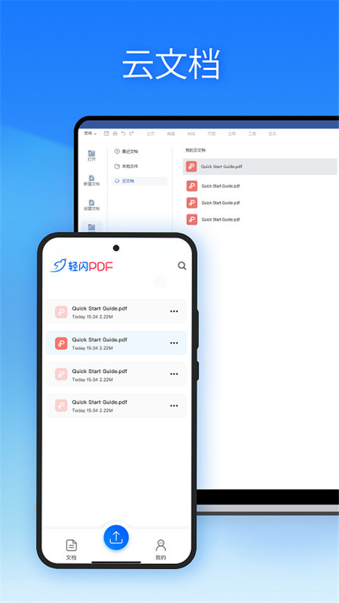 轻闪PDF
