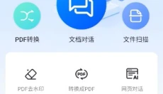 轻闪PDF 截图