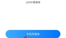 轻闪PDF 截图