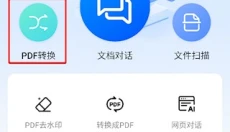 轻闪PDF 截图