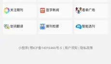 pubmed最新版 截图