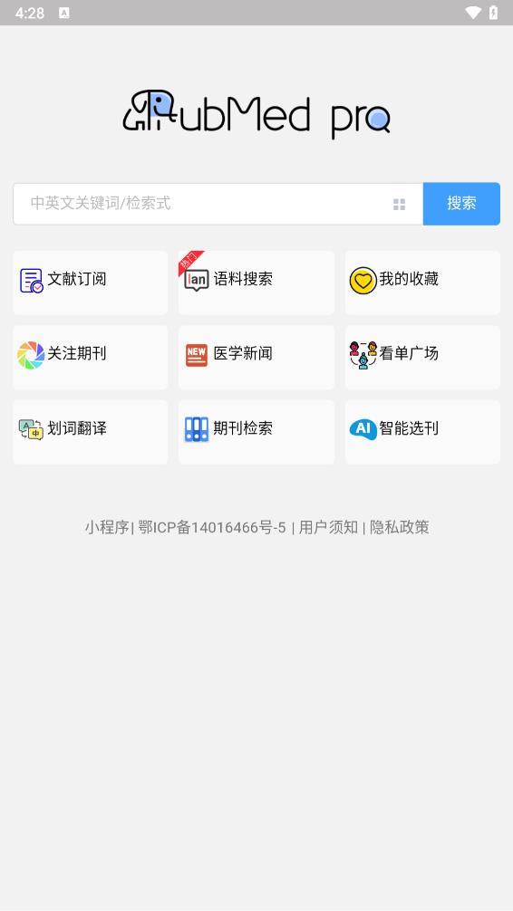 pubmed最新版
