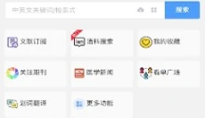 pubmed最新版 截图