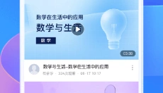 学银在线 截图