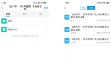 学银在线 截图