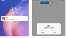 学银在线 截图