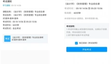 学银在线 截图