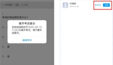 学银在线 截图