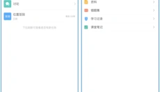 学银在线app 截图
