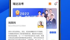 瑞达法考APP 截图