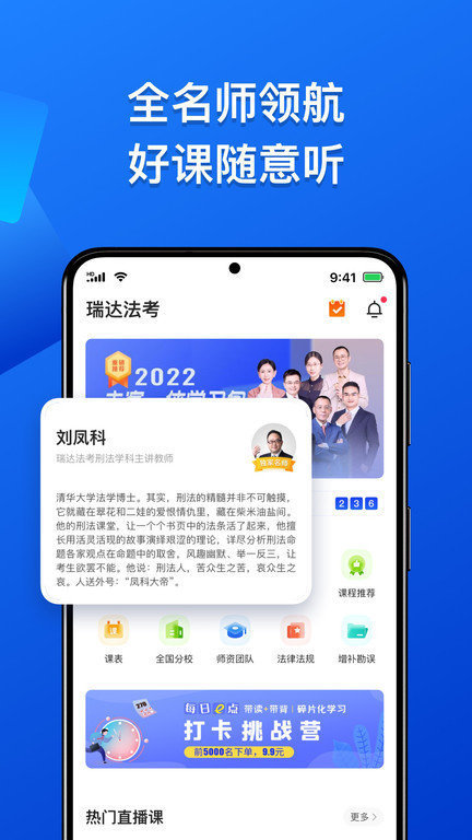 瑞达法考APP