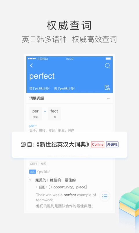 沪江小d词典app