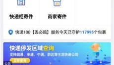 快递100 截图