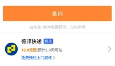 快递100 截图