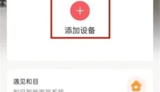和家亲手机版 截图