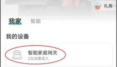 和家亲手机版 截图