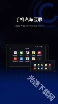 亿连驾驶助手 截图