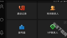 亿连驾驶助手 截图