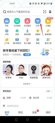 高德打车 截图